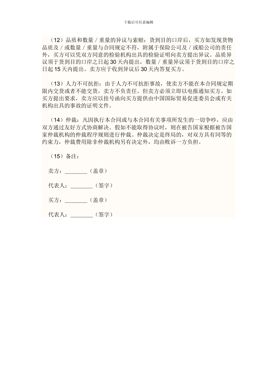 出口贸易合同范本_第2页