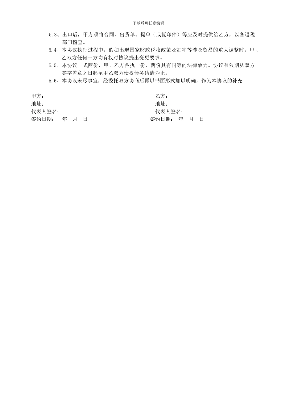 出口退税代理协议书_第2页