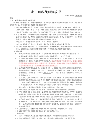 出口退税代理协议书
