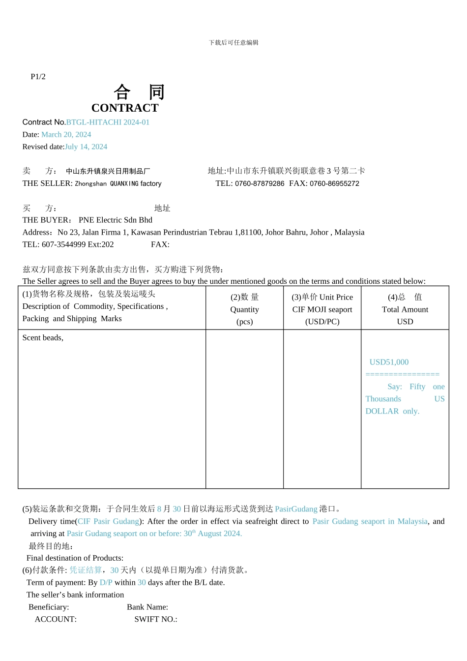 出口销售合同_第1页