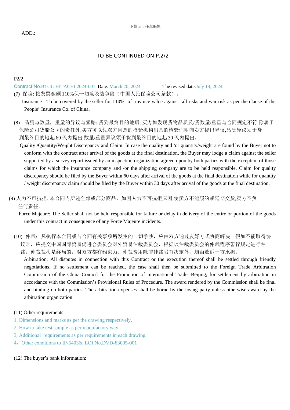 出口销售合同_第2页