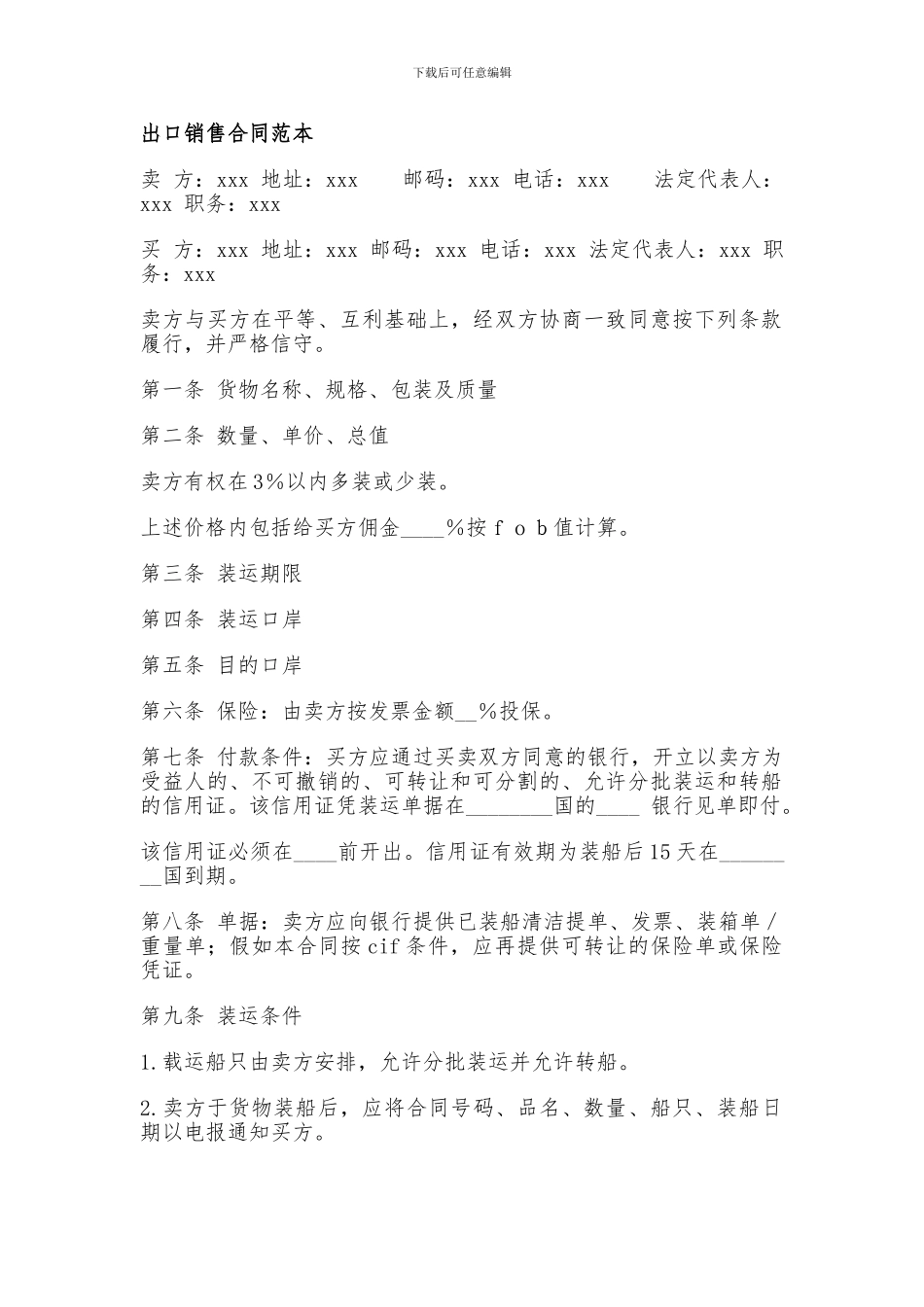 出口销售合同范本_第1页