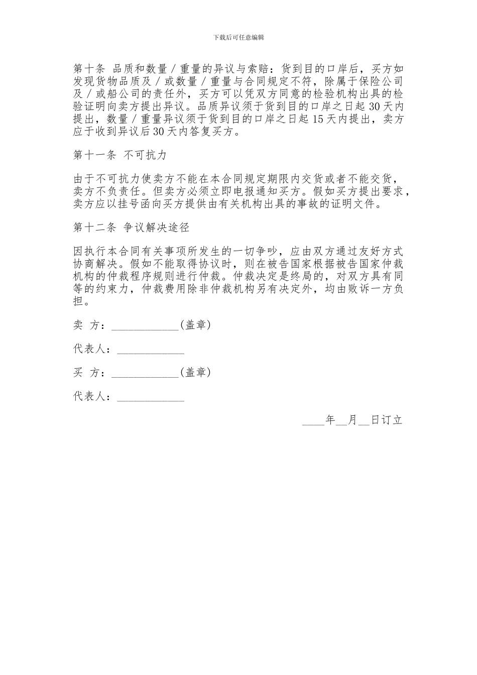 出口销售合同范本_第2页