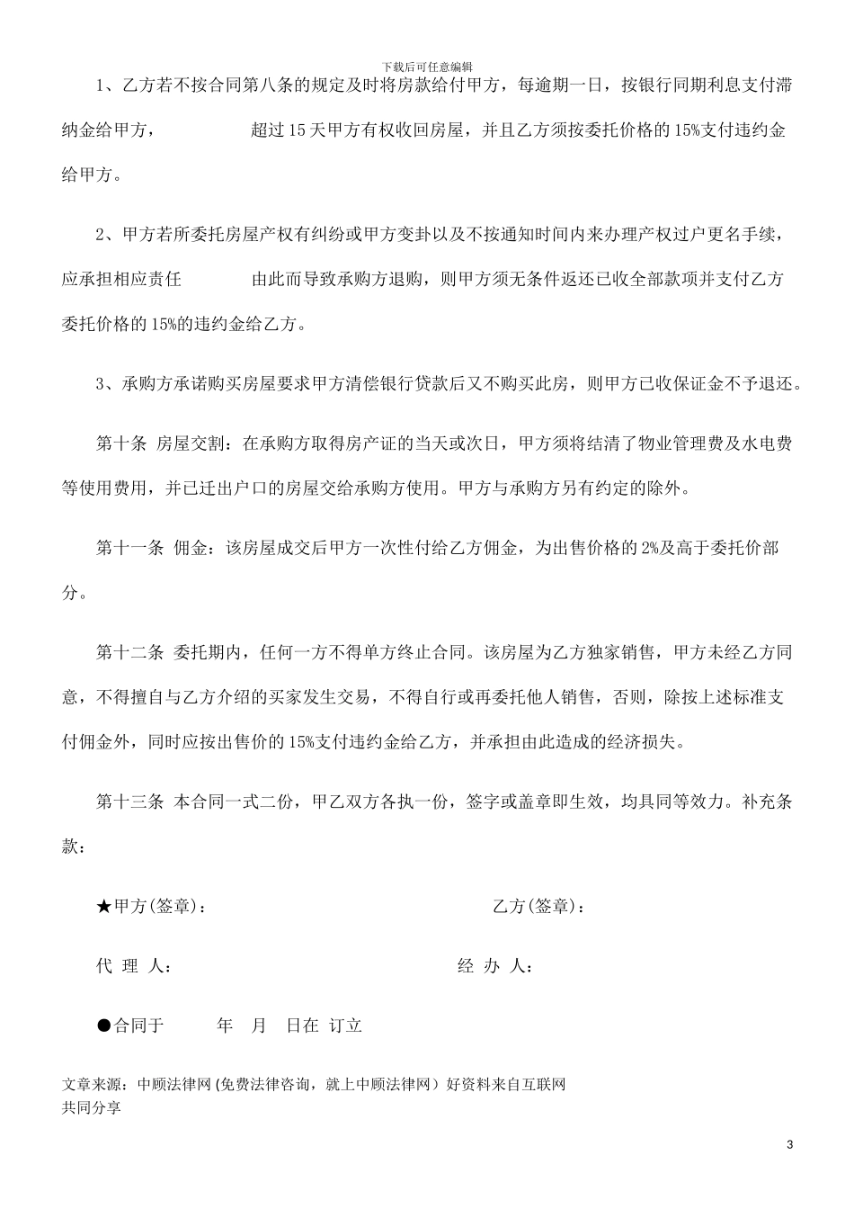 出售房屋0809委托代理合同0806_第3页