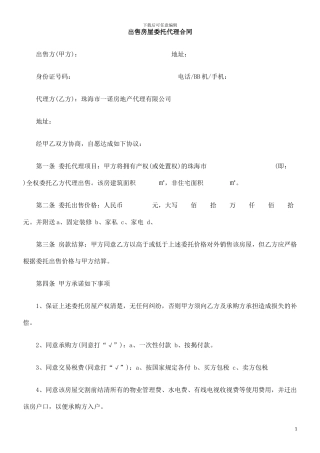 出售房屋0809委托代理合同0806