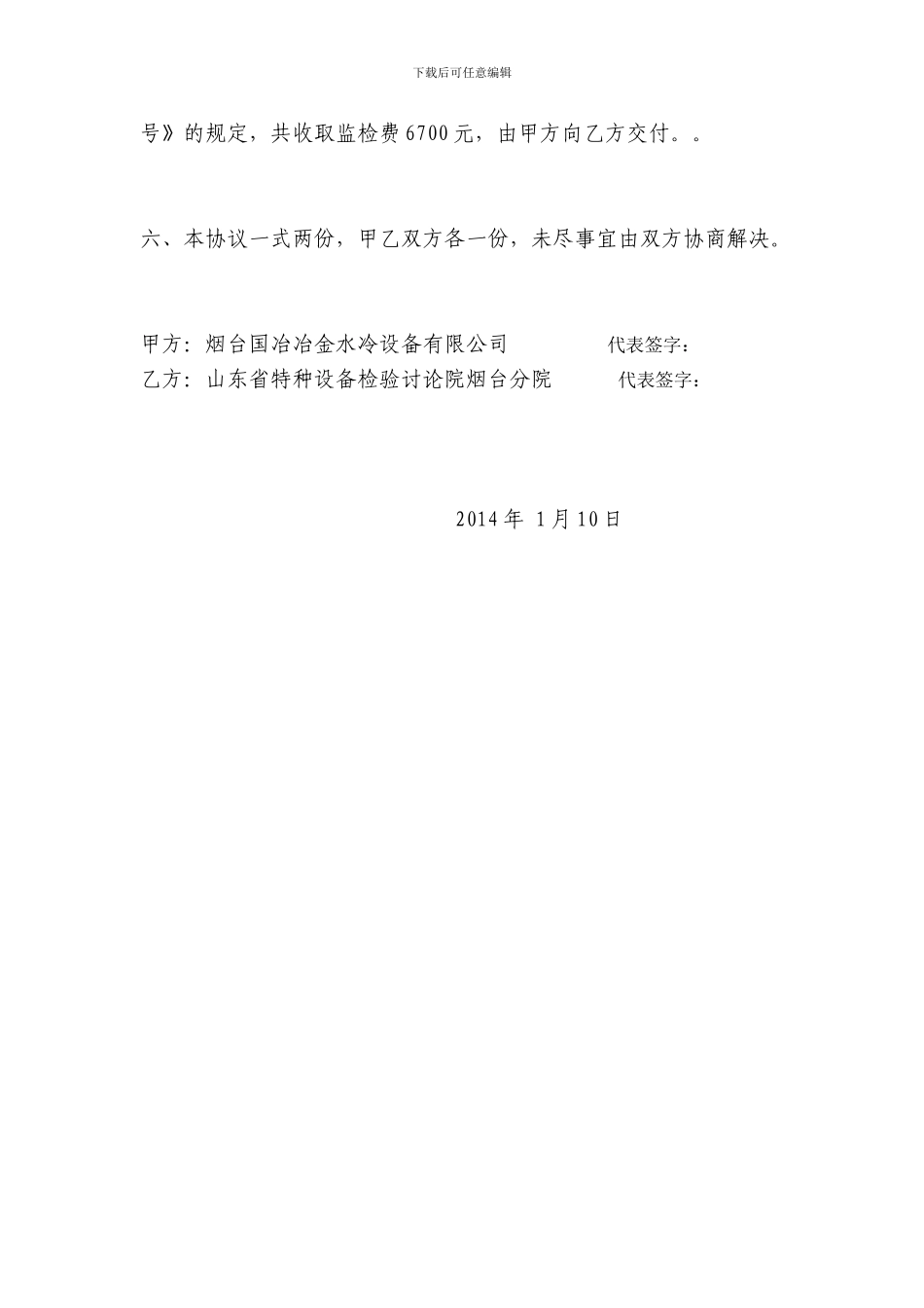 出口锅炉产品安全性能监督检验协议书_第2页