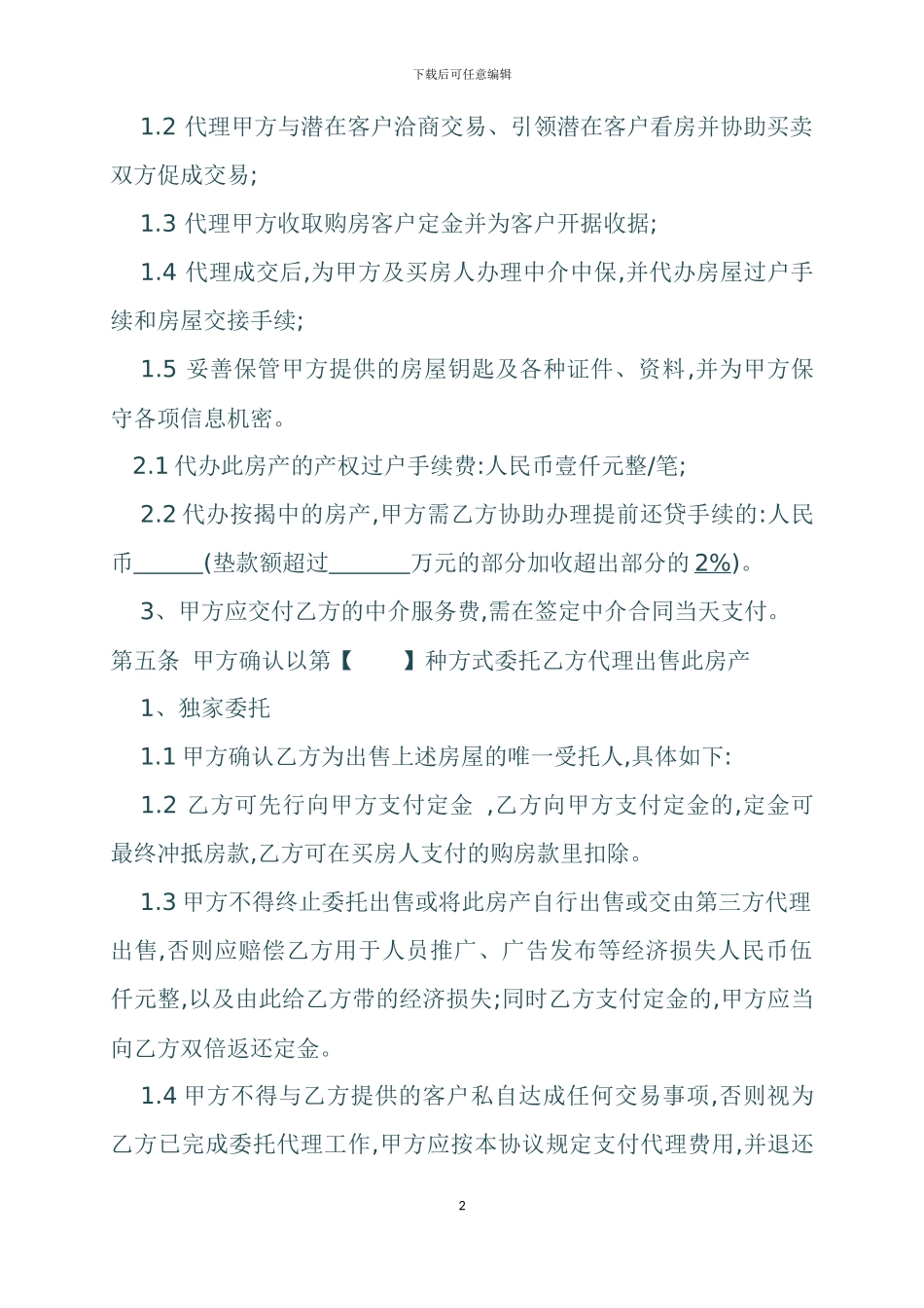 出售房屋委托协议书范本_第2页