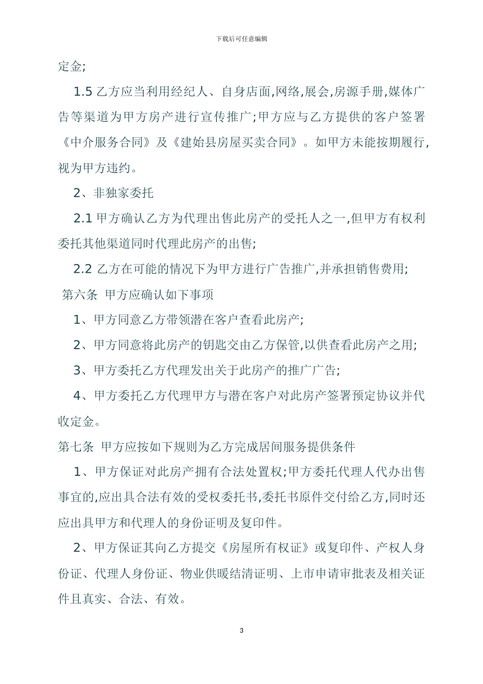 出售房屋委托协议书范本_第3页