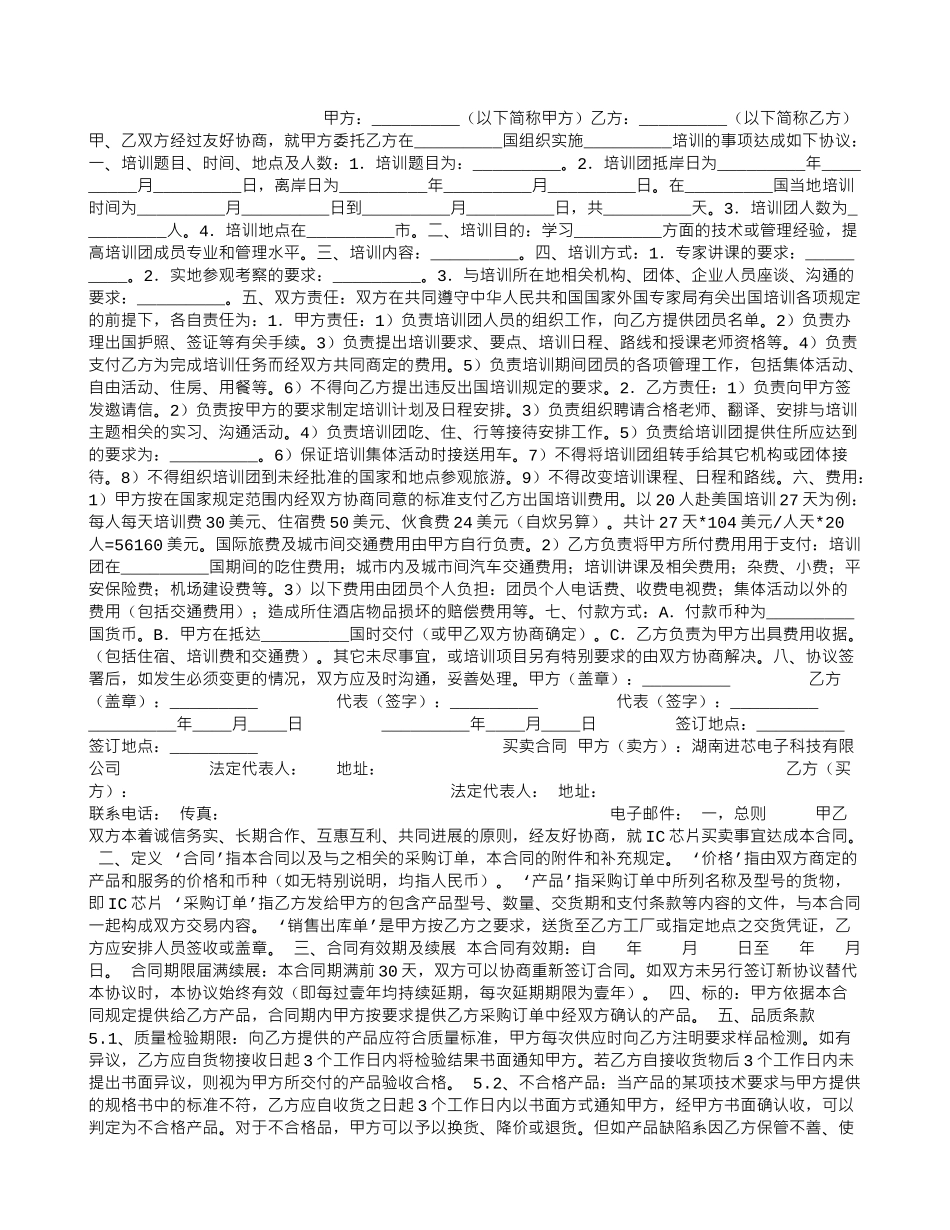 出国(境)培训协议书_第1页