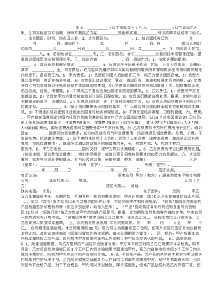 出国(境)培训协议书