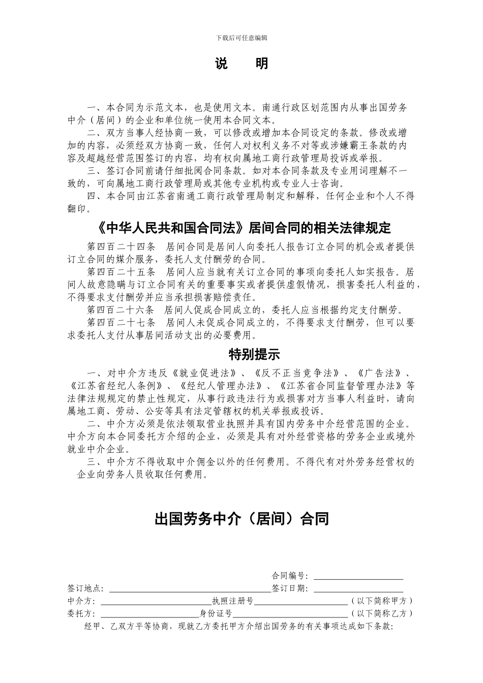 出国劳务中介合同_第2页