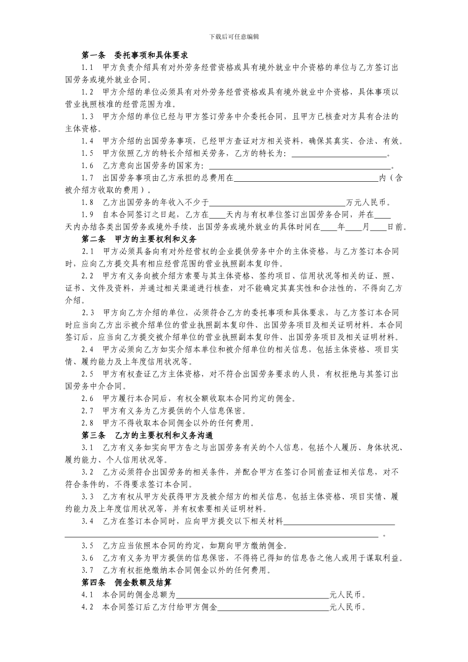 出国劳务中介合同_第3页