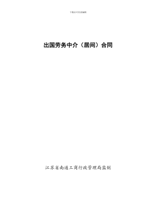 出国劳务中介合同