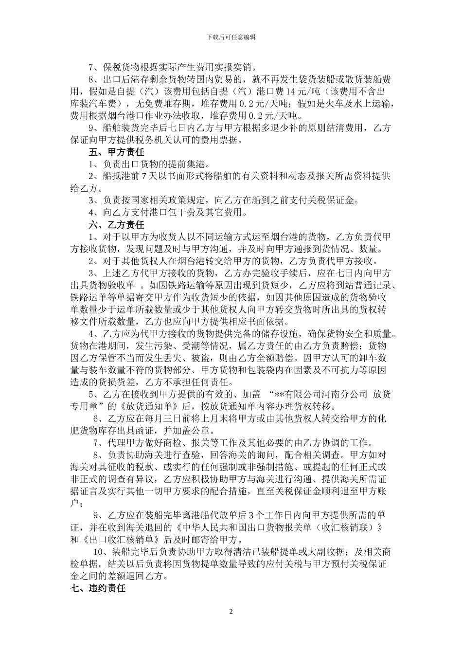 出口货物代理协议_第2页