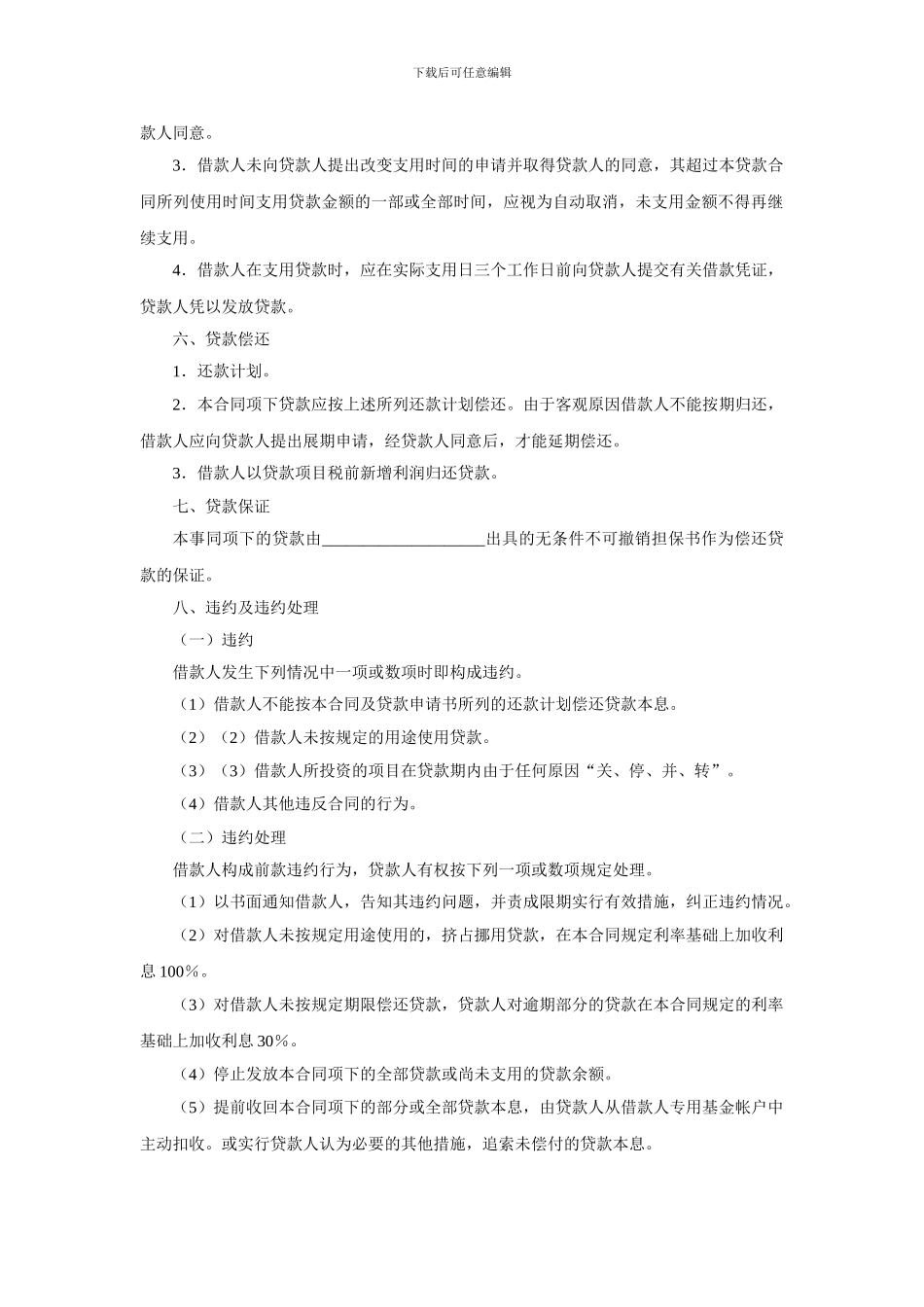 出口商品生产中短期借贷合同范本_第2页