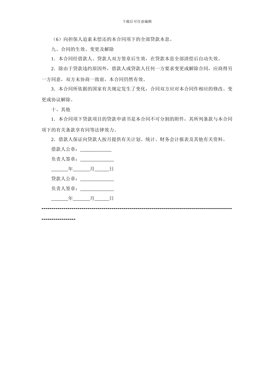 出口商品生产中短期借贷合同范本_第3页