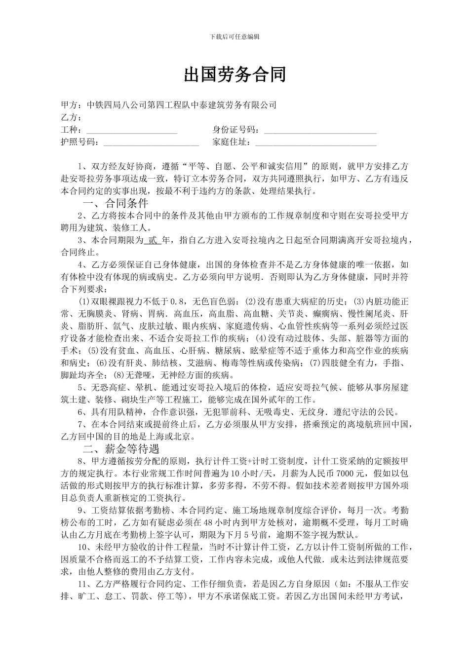 出国劳务合同_第1页