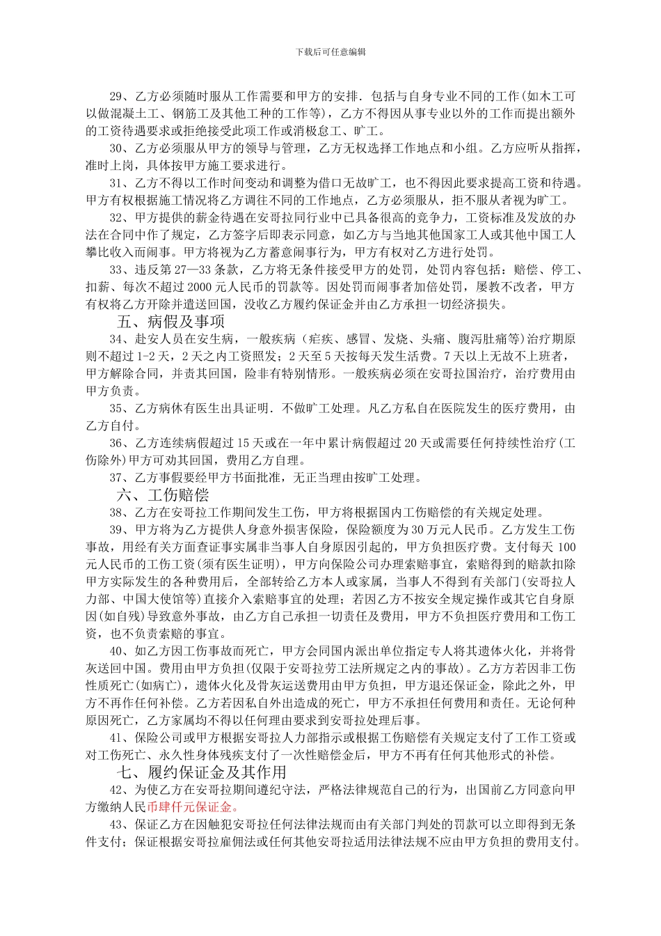 出国劳务合同_第3页