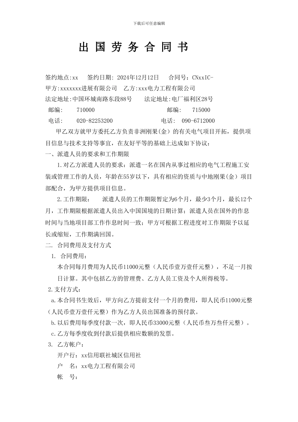 出国劳务派遣合同_第1页