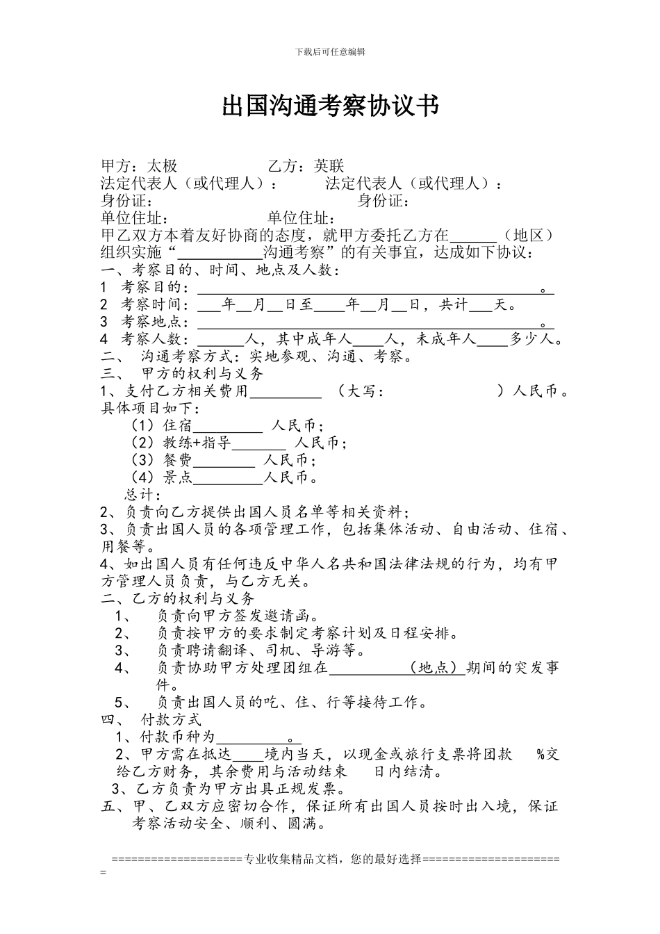 出国培训协议书---副本_第1页