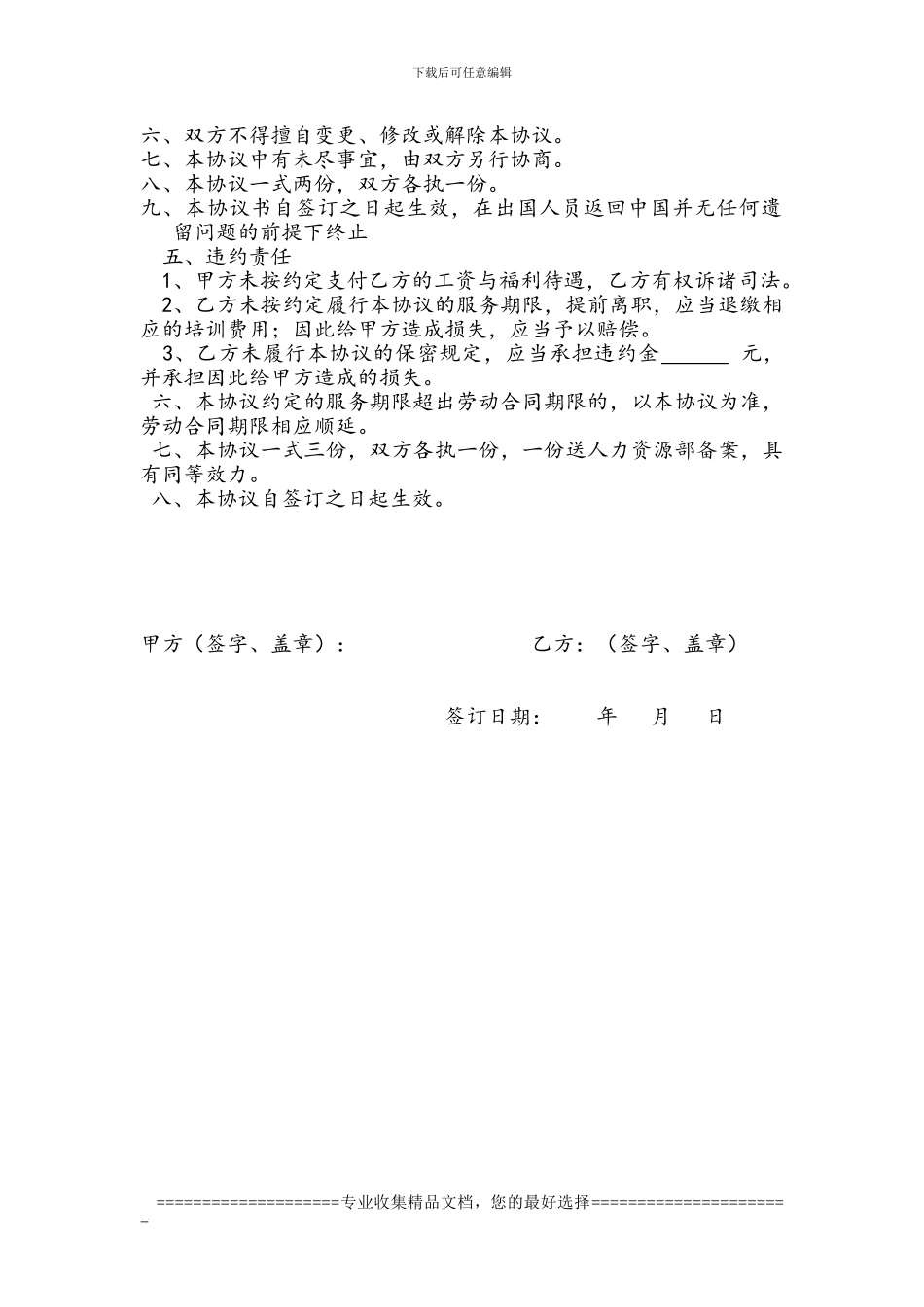 出国培训协议书---副本_第2页