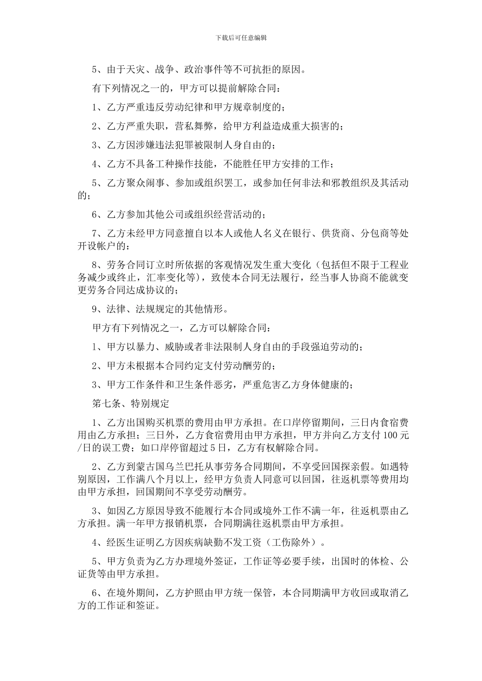 出国劳务协议书_第3页