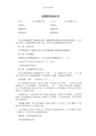 出国劳务协议书