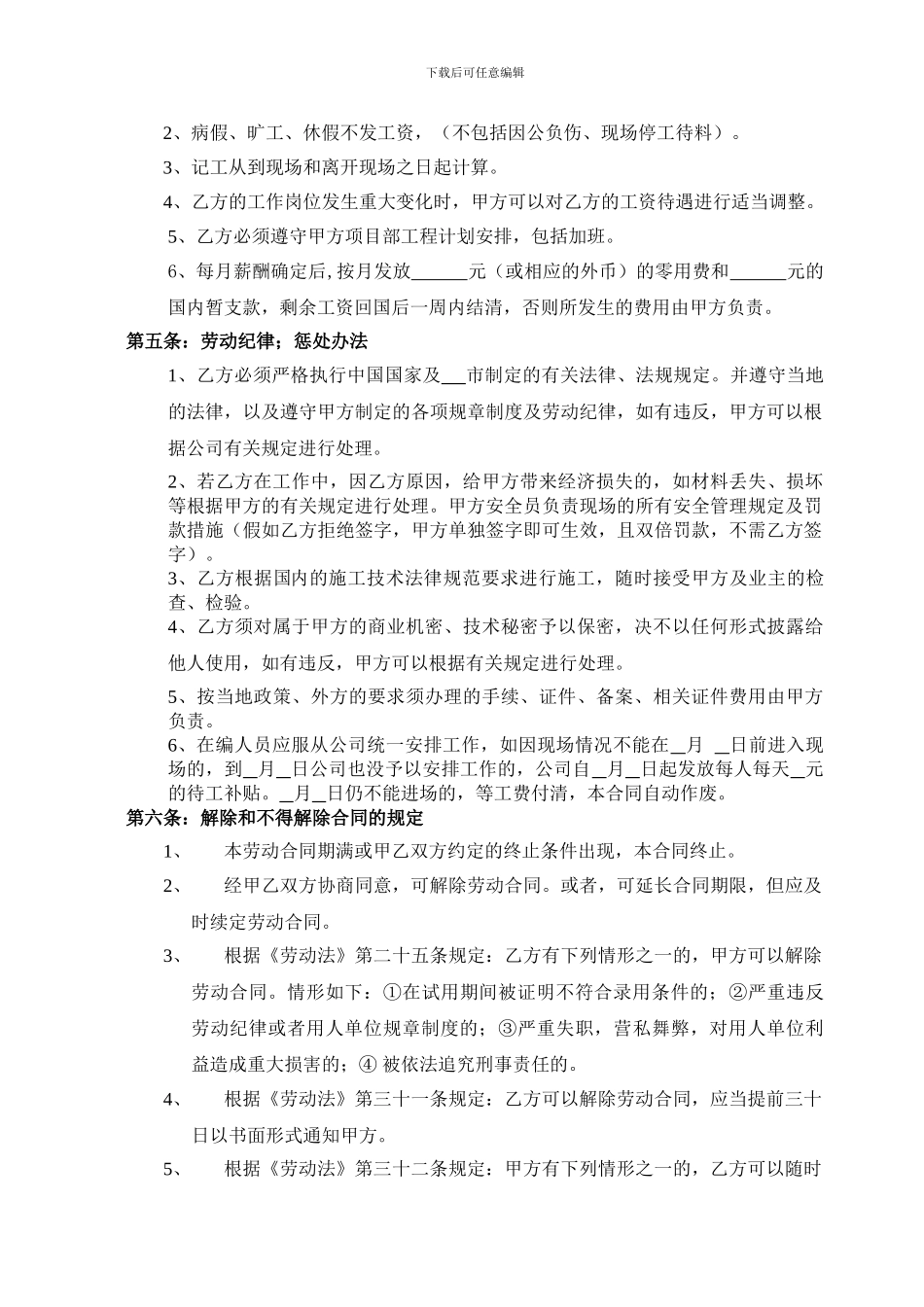 出国外派劳动合同_第2页