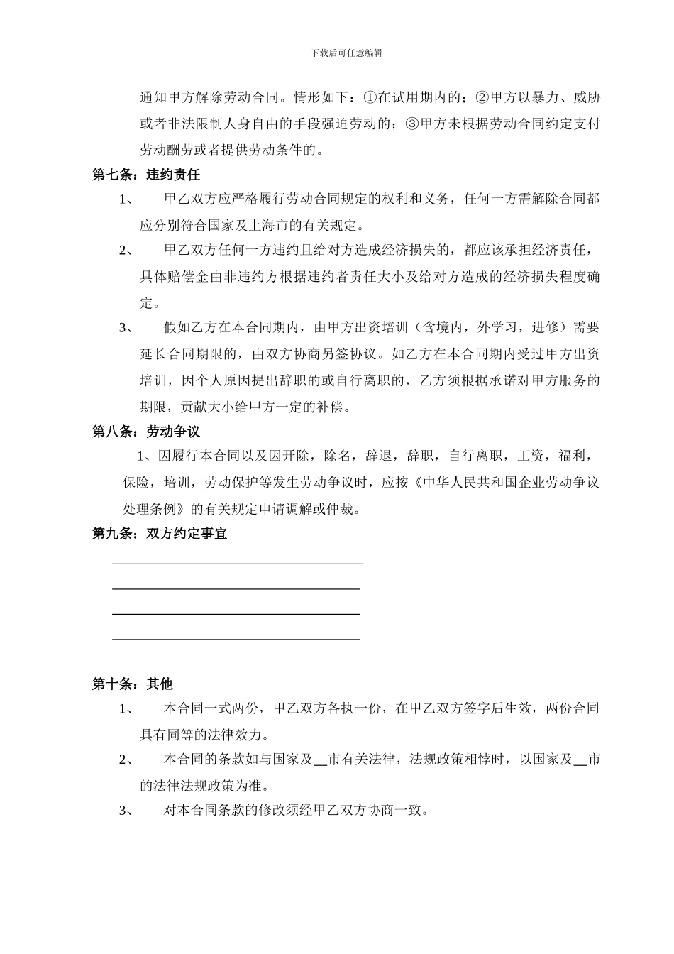 出国外派劳动合同_第3页