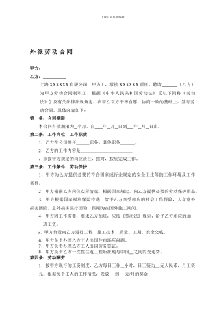 出国外派劳动合同