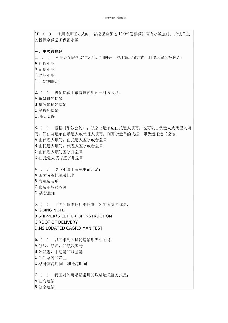 出口货物托运单证习题1_第2页