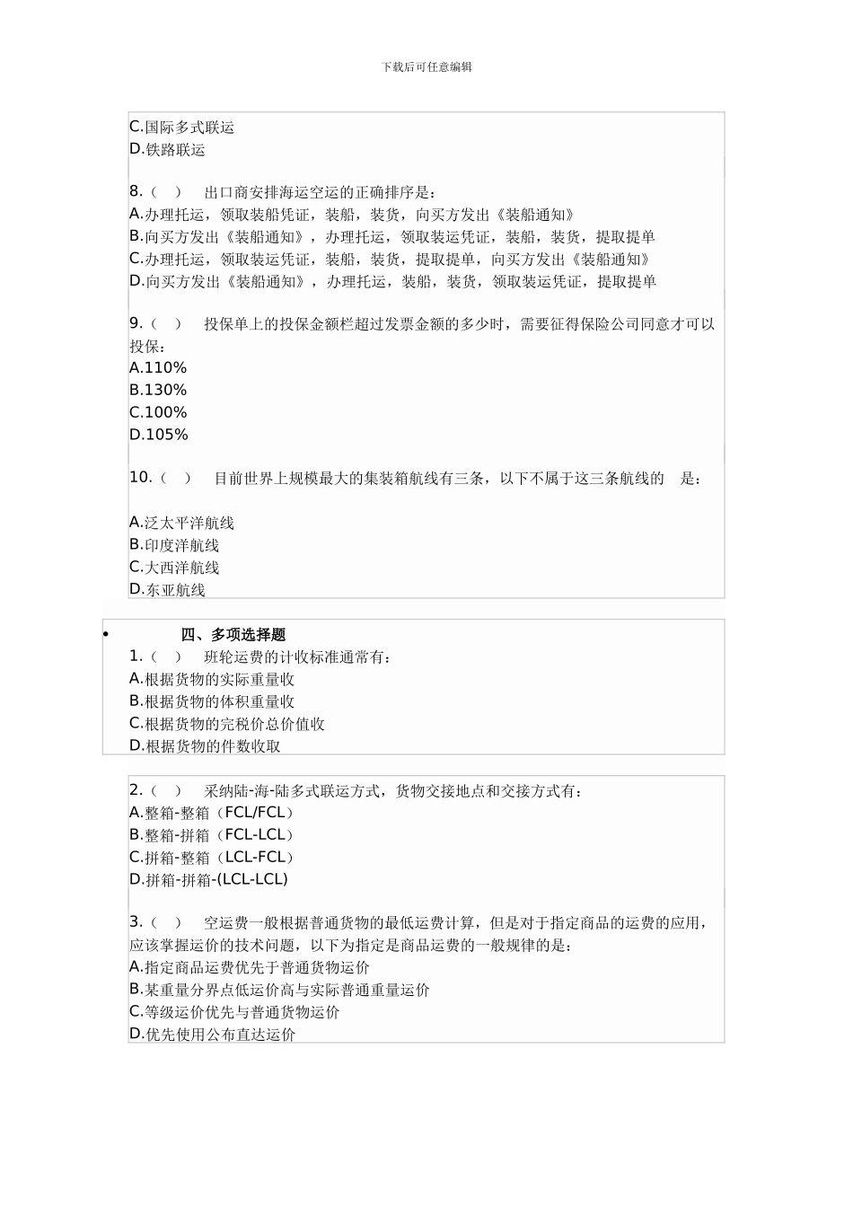 出口货物托运单证习题1_第3页