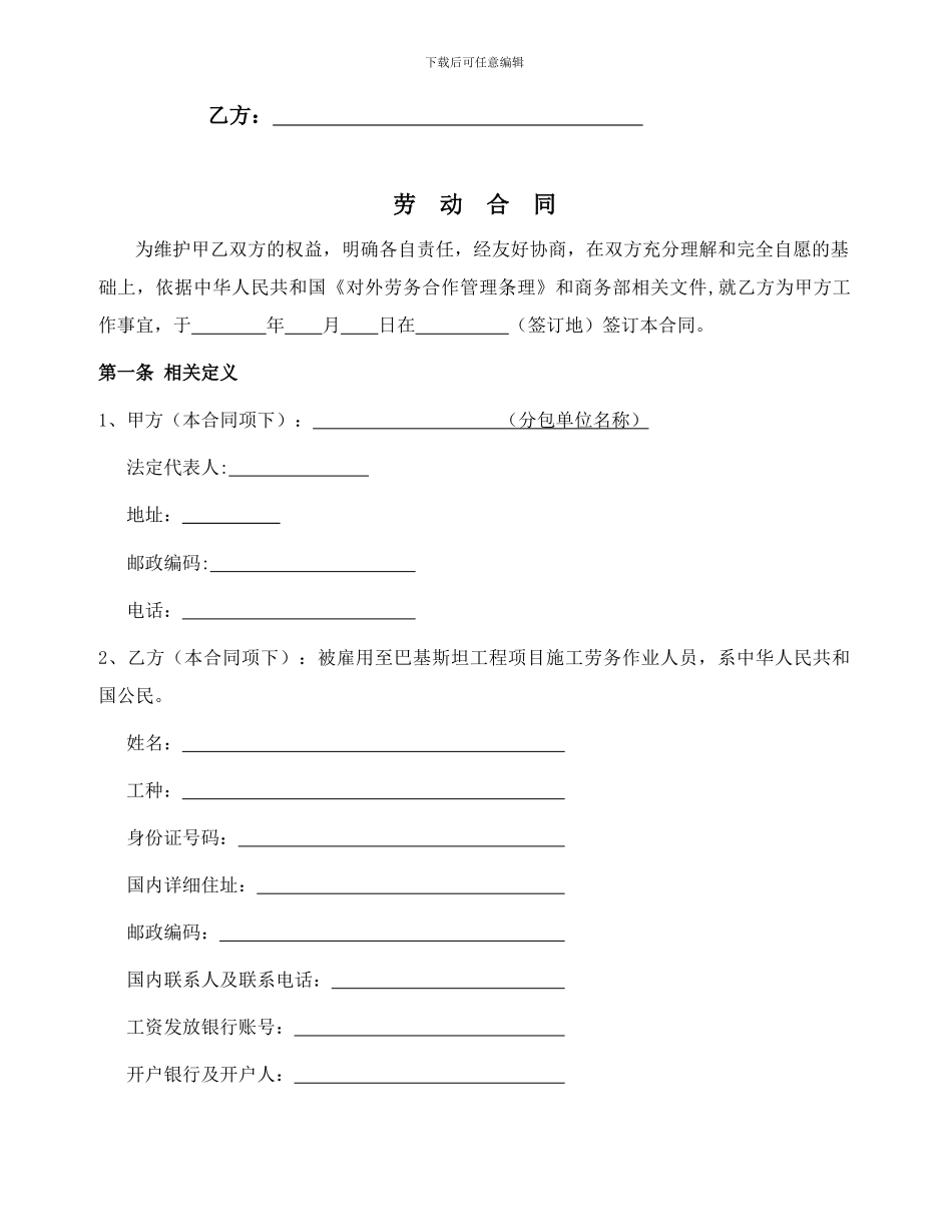 出国劳动合同_第2页