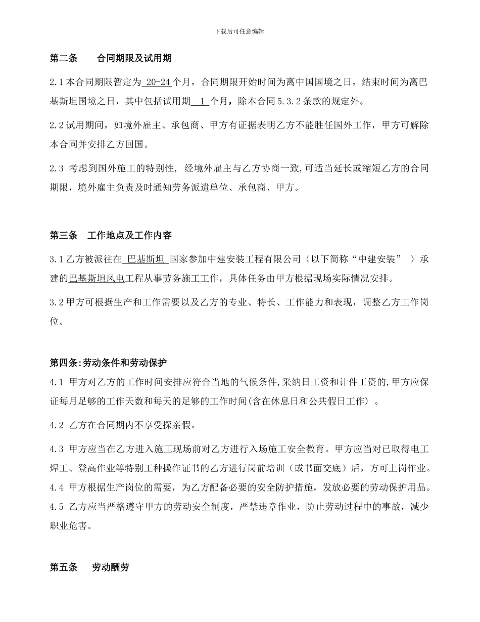 出国劳动合同_第3页