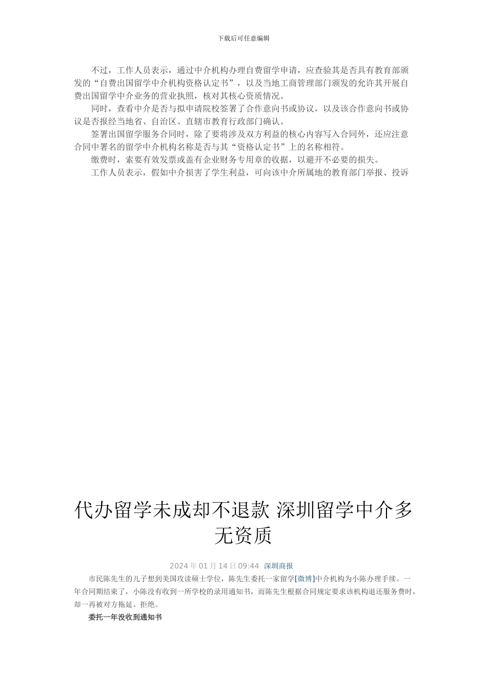 出国留学了才知花“冤枉钱”-留学中介高收费_第3页