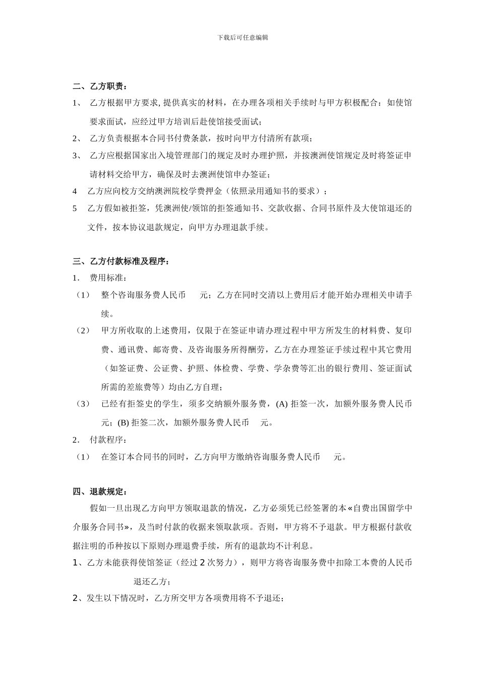 出国留学中介服务合同书_第2页