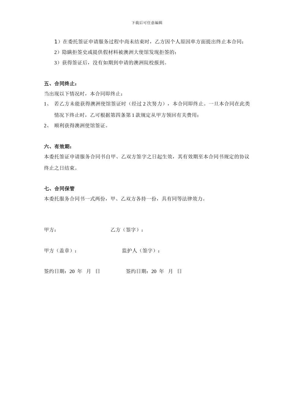出国留学中介服务合同书_第3页