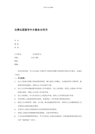 出国留学中介服务合同书