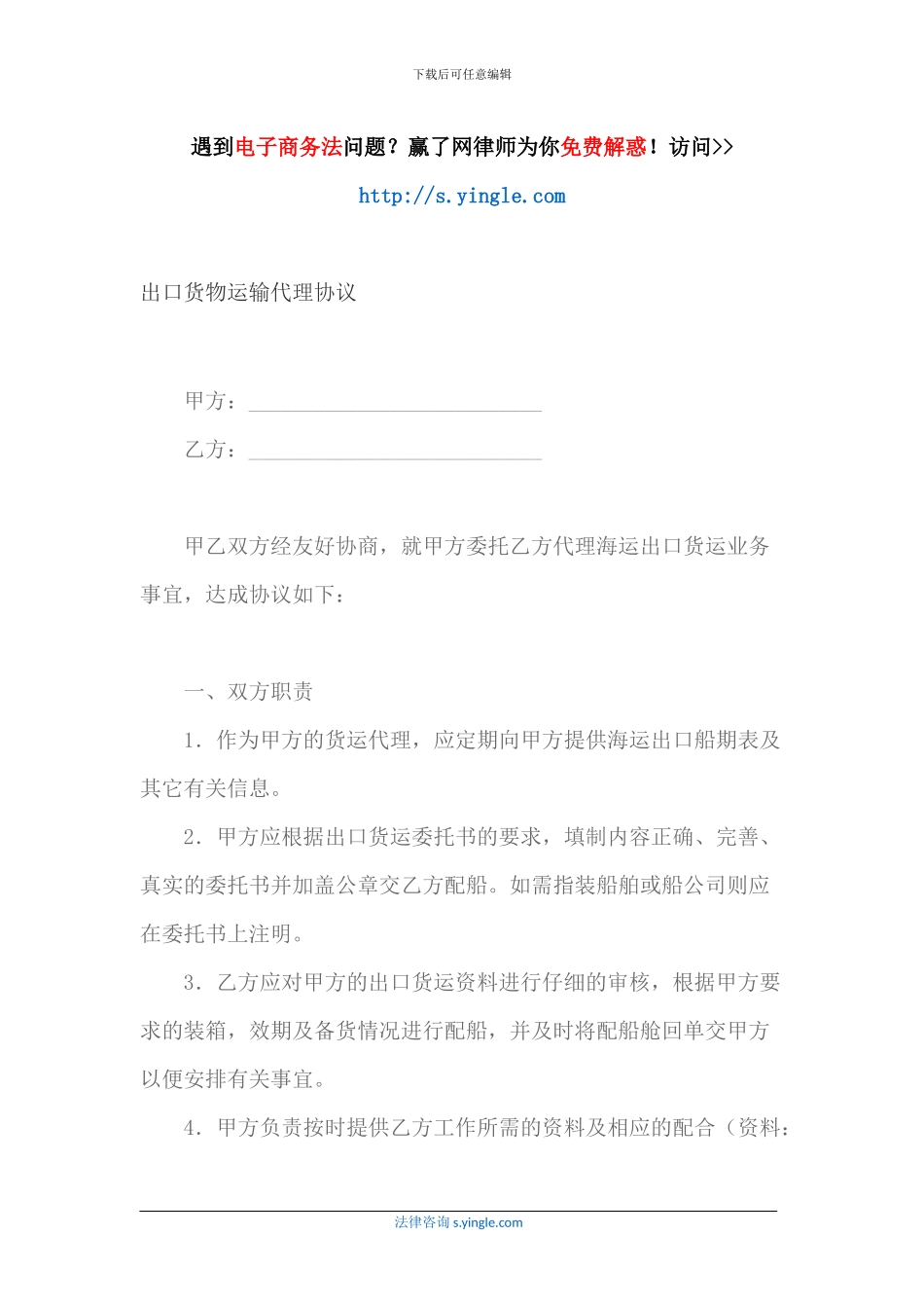 出口货物运输代理协议_第1页