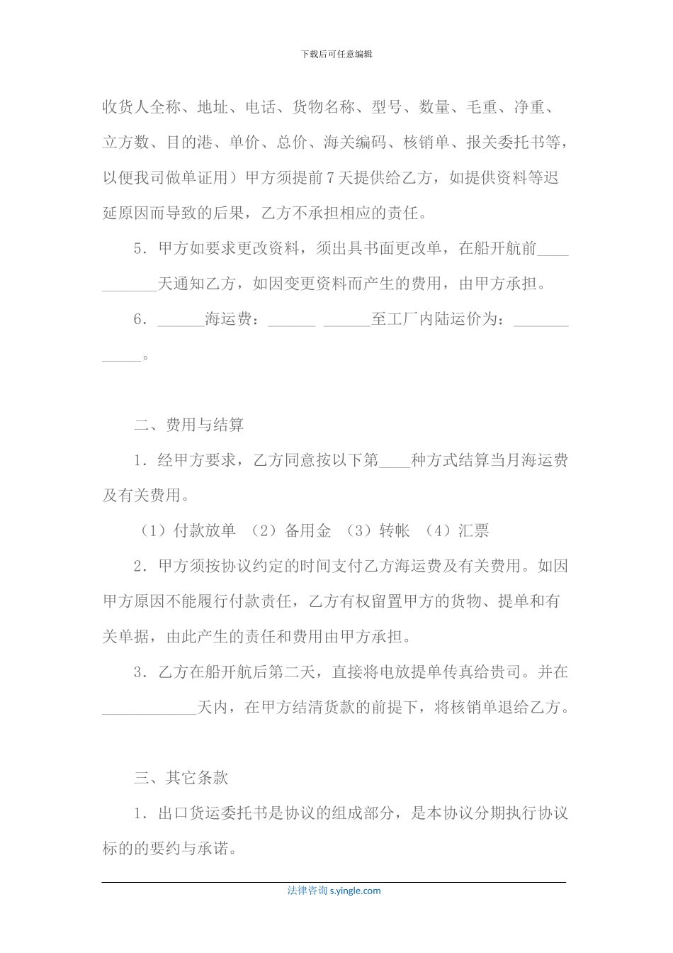 出口货物运输代理协议_第2页