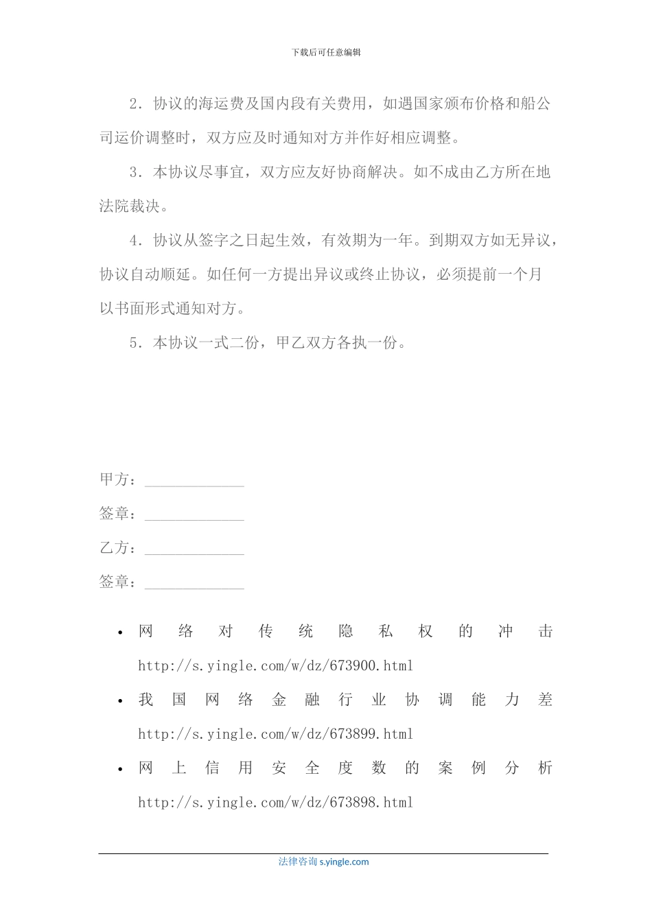 出口货物运输代理协议_第3页