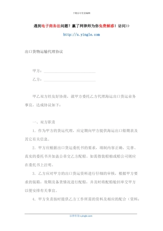 出口货物运输代理协议