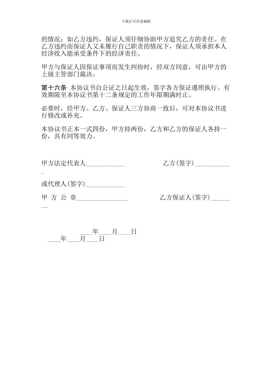 出国留学协议书-免费下载合同_第3页