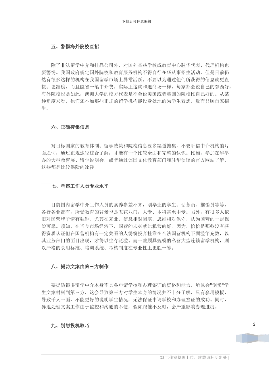 出国留学十招辨别留学中介_第2页
