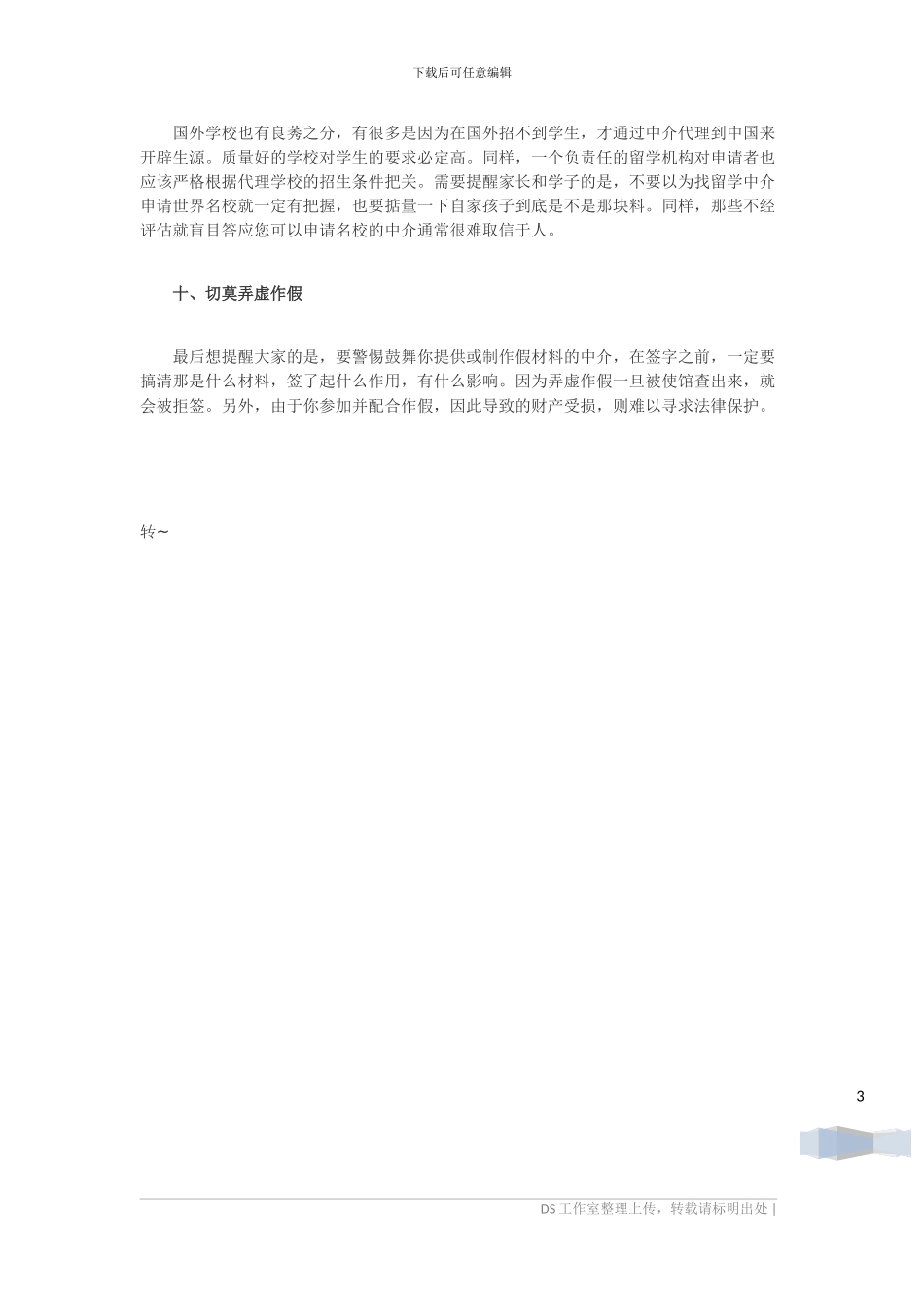 出国留学十招辨别留学中介_第3页