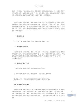 出国留学十招辨别留学中介