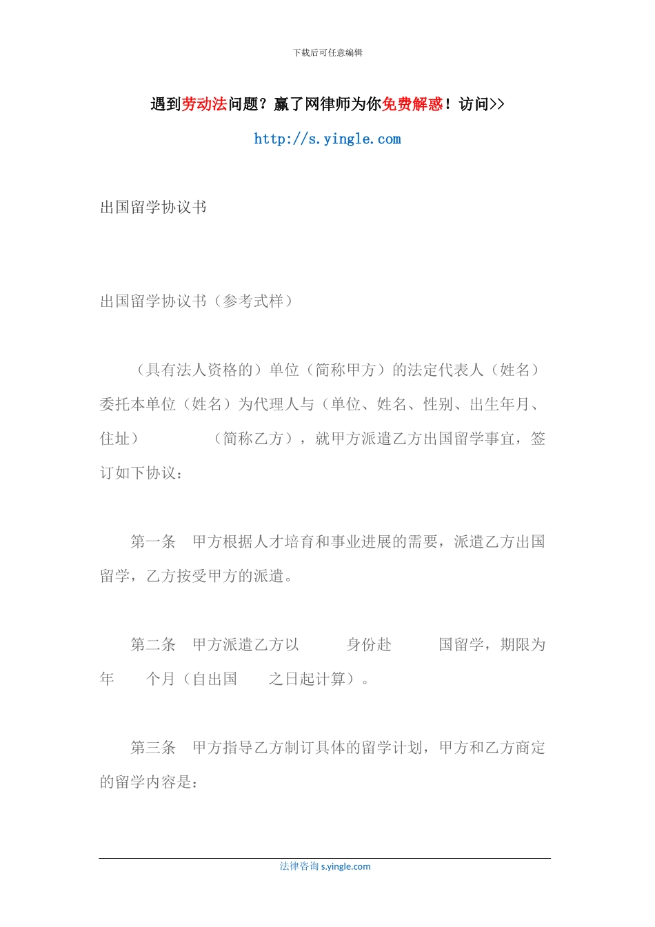 出国留学协议书_第1页