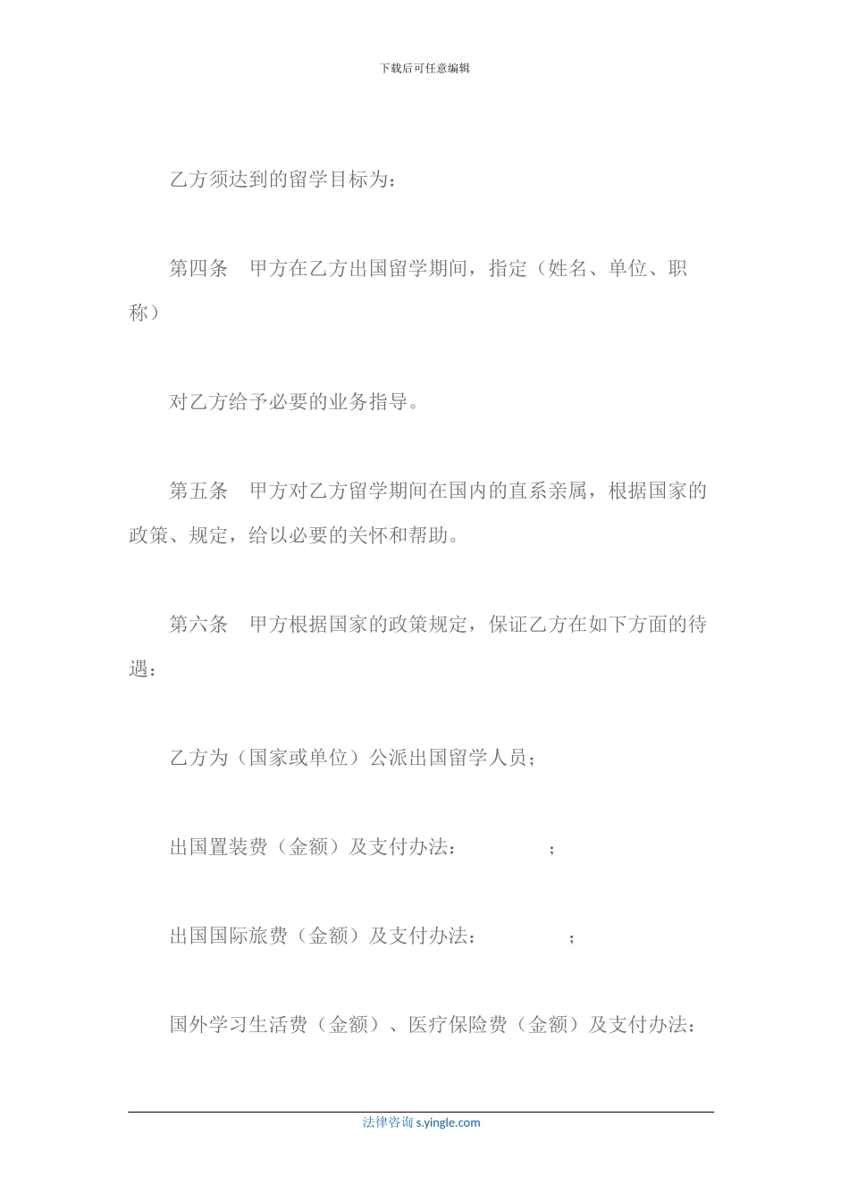 出国留学协议书_第2页
