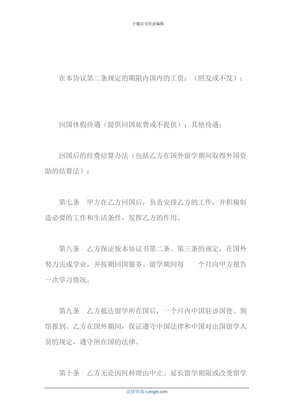 出国留学协议书_第3页