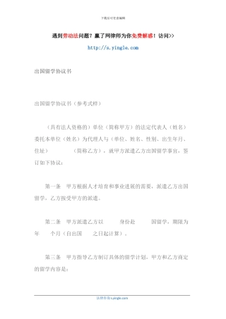 出国留学协议书